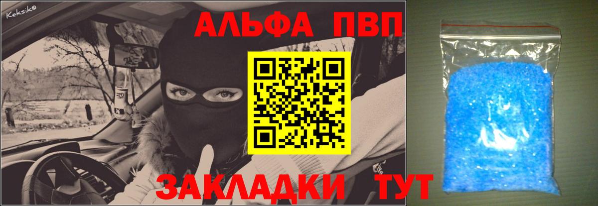 Альфа ПВП крисы CK  A PVP Соль  Вход с VPN  Альфа ПВП СК  Alpha PVP  Новокубанск 