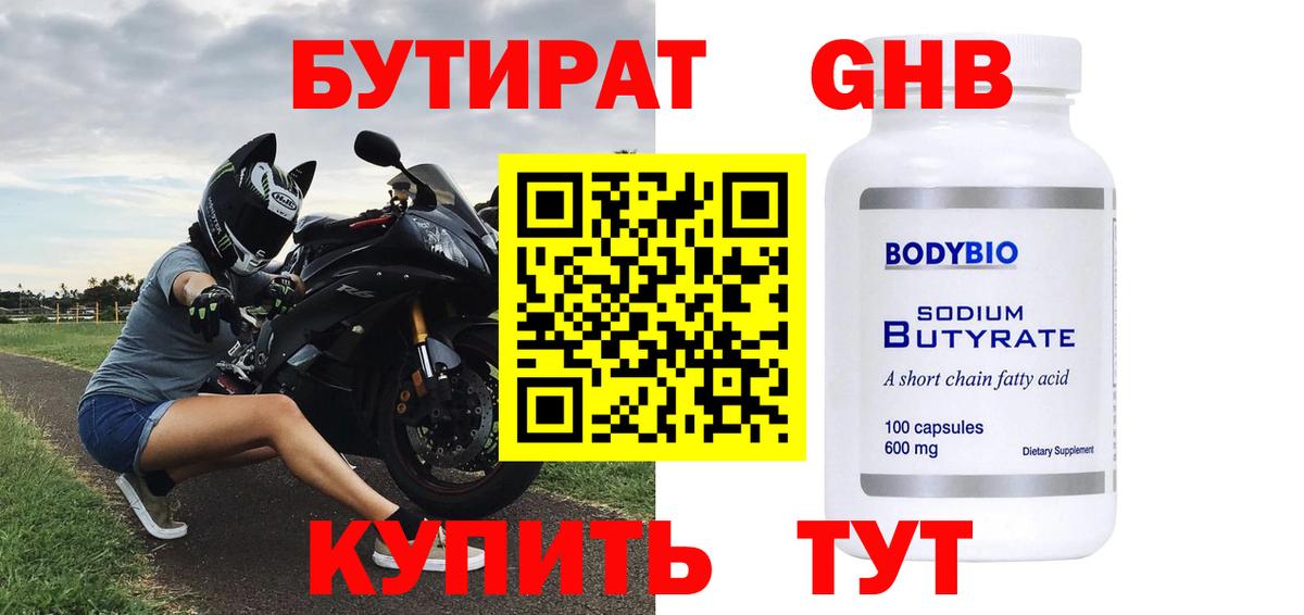 Новокубанск  Бутират 99%  БУТИРАТ  Вход с VPN 