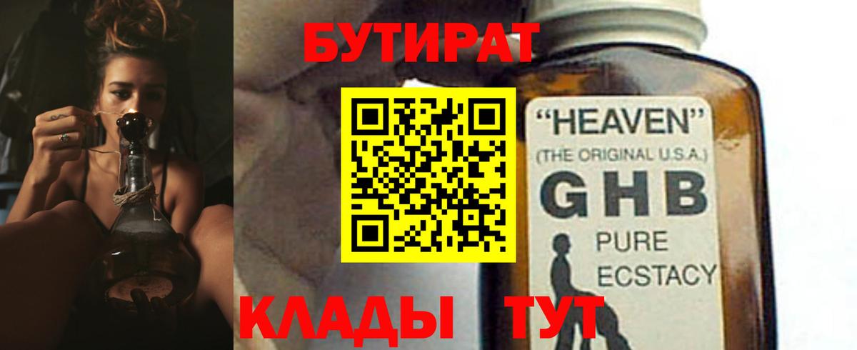 Бутират 1.4BDO Новокубанск
