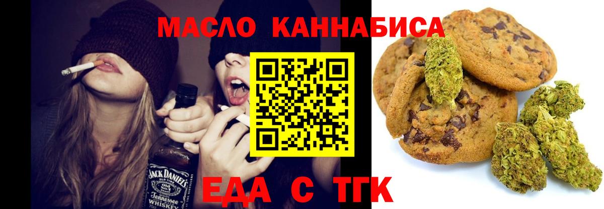 Еда ТГК марихуана  Вход с VPN  Новокубанск 