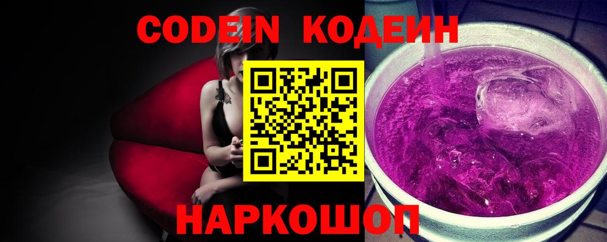 Кодеиновый сироп Lean напиток Lean (лин) Новокубанск