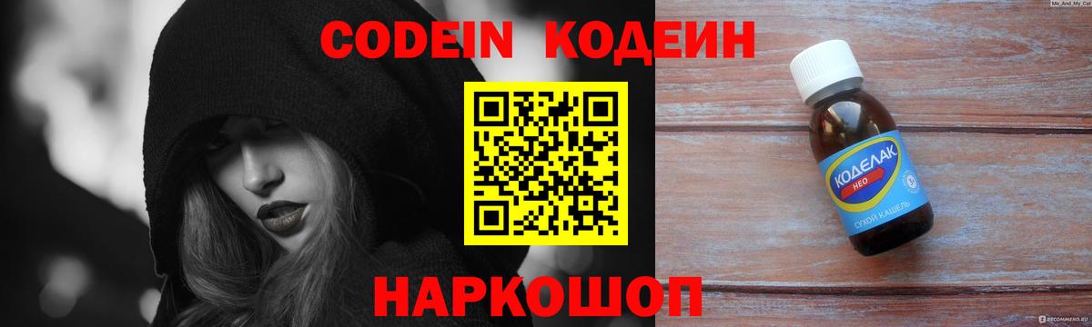 Новокубанск  даркнет сайт  Вход с VPN  Кодеиновый сироп Lean напиток Lean (лин)  Кодеин Purple Drank 