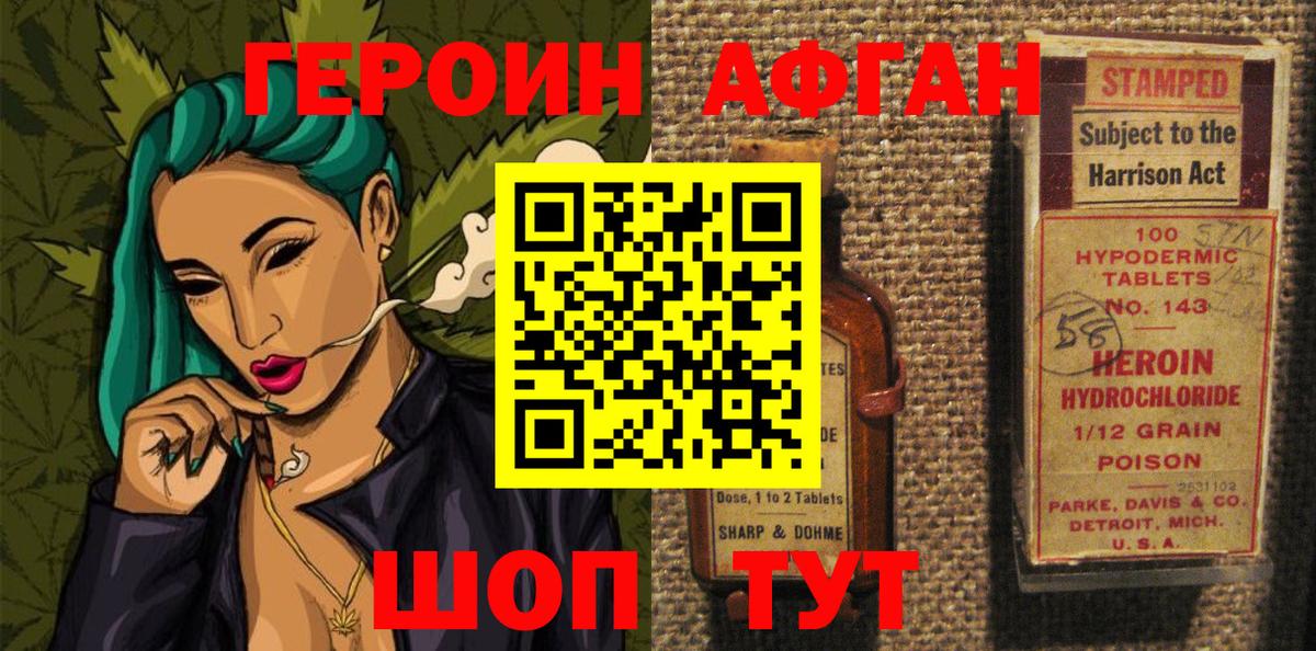 Новокубанск  ГЕРОИН  Вход с VPN  Героин белый 