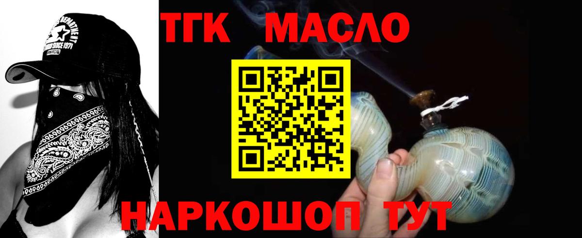 ТГК гашишное масло Новокубанск